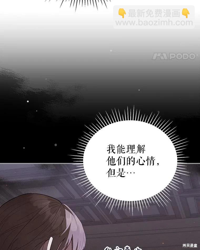 《不可接近的小姐》第93话 第11页