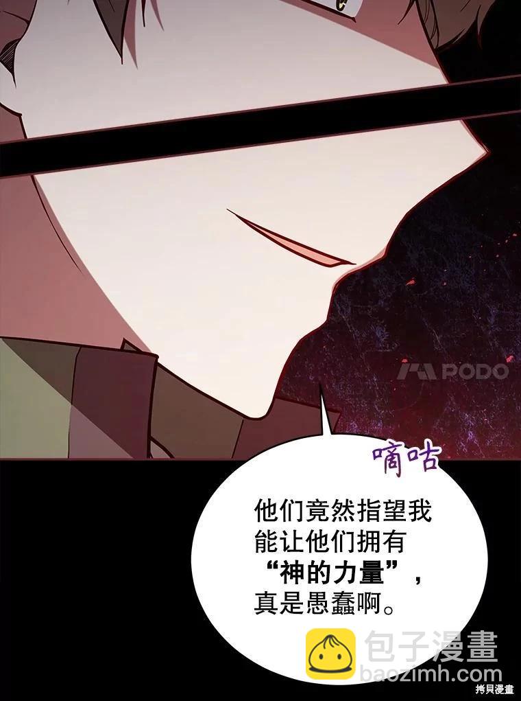 《不可接近的小姐》第93话 第14页