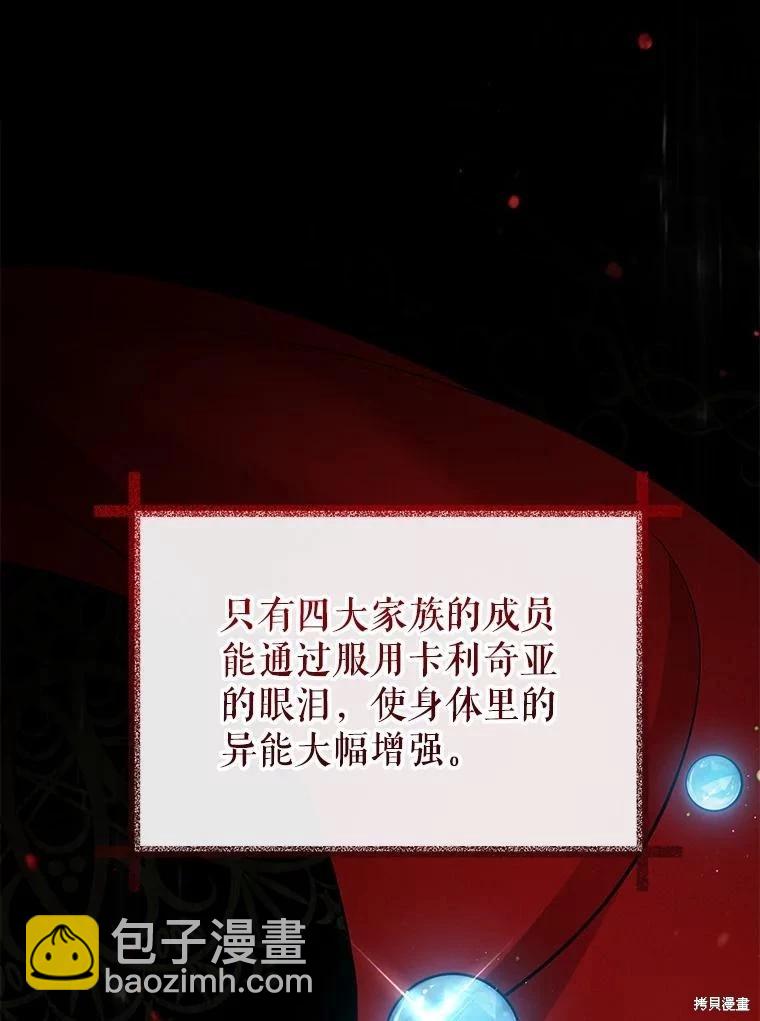 《不可接近的小姐》第93话 第15页