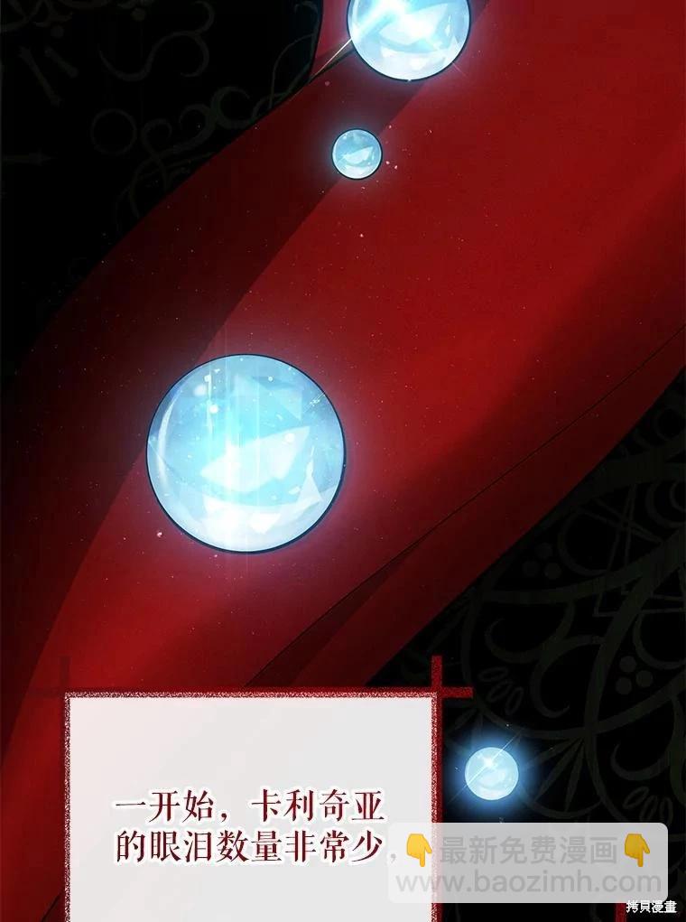 《不可接近的小姐》第93话 第16页