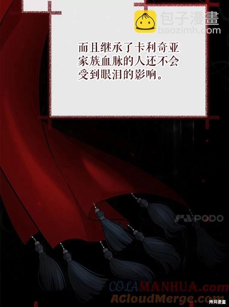 《不可接近的小姐》第93话 第17页