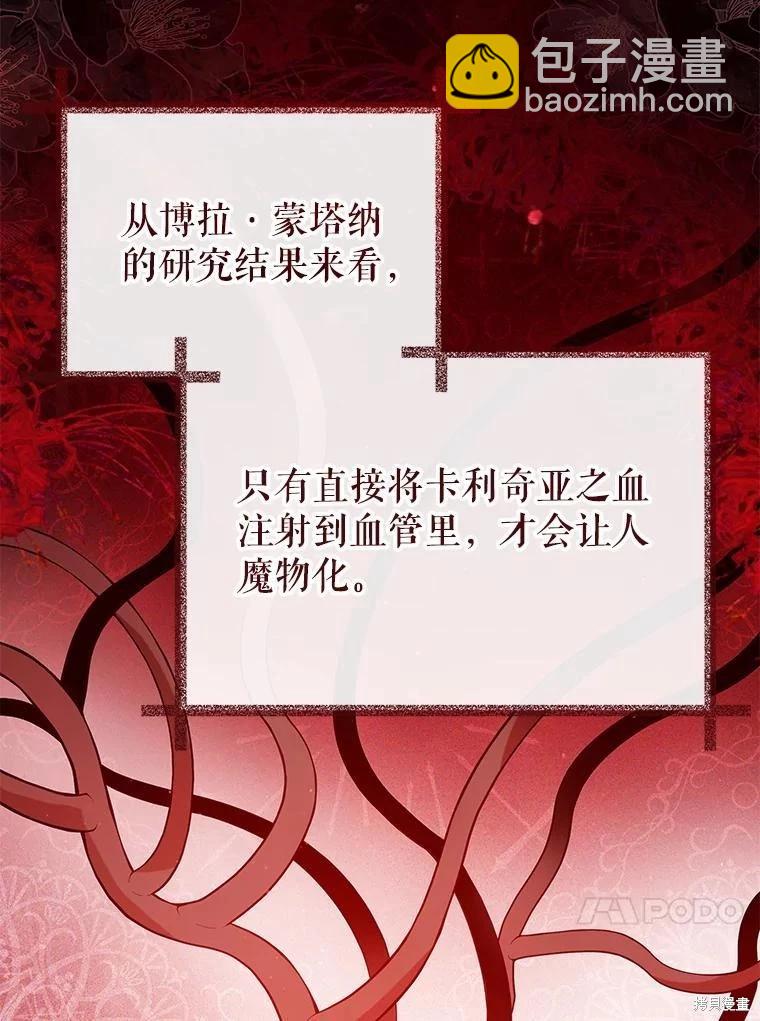 《不可接近的小姐》第93话 第20页