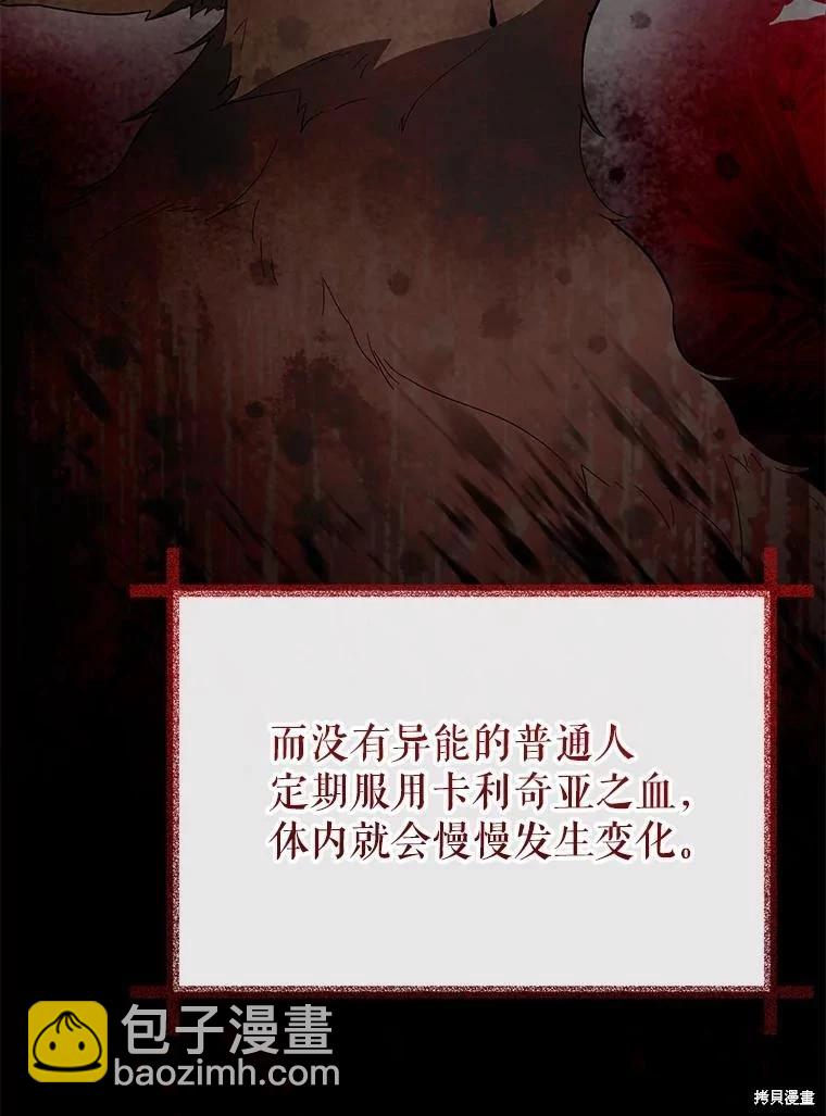 《不可接近的小姐》第93话 第23页