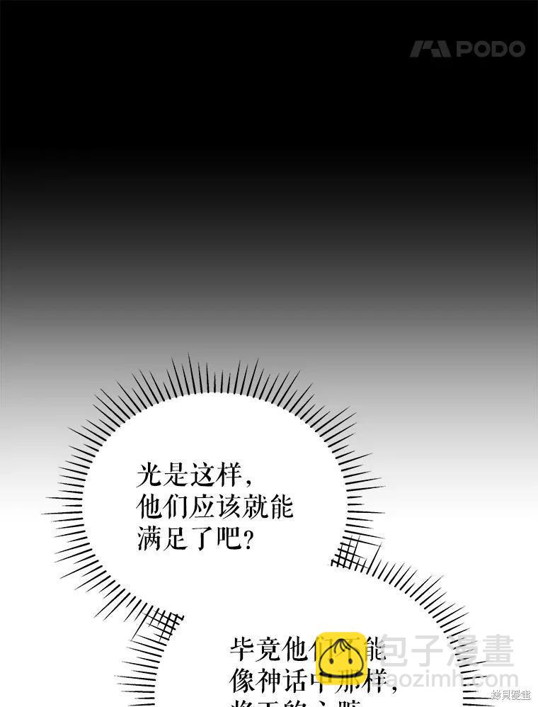 《不可接近的小姐》第93话 第24页