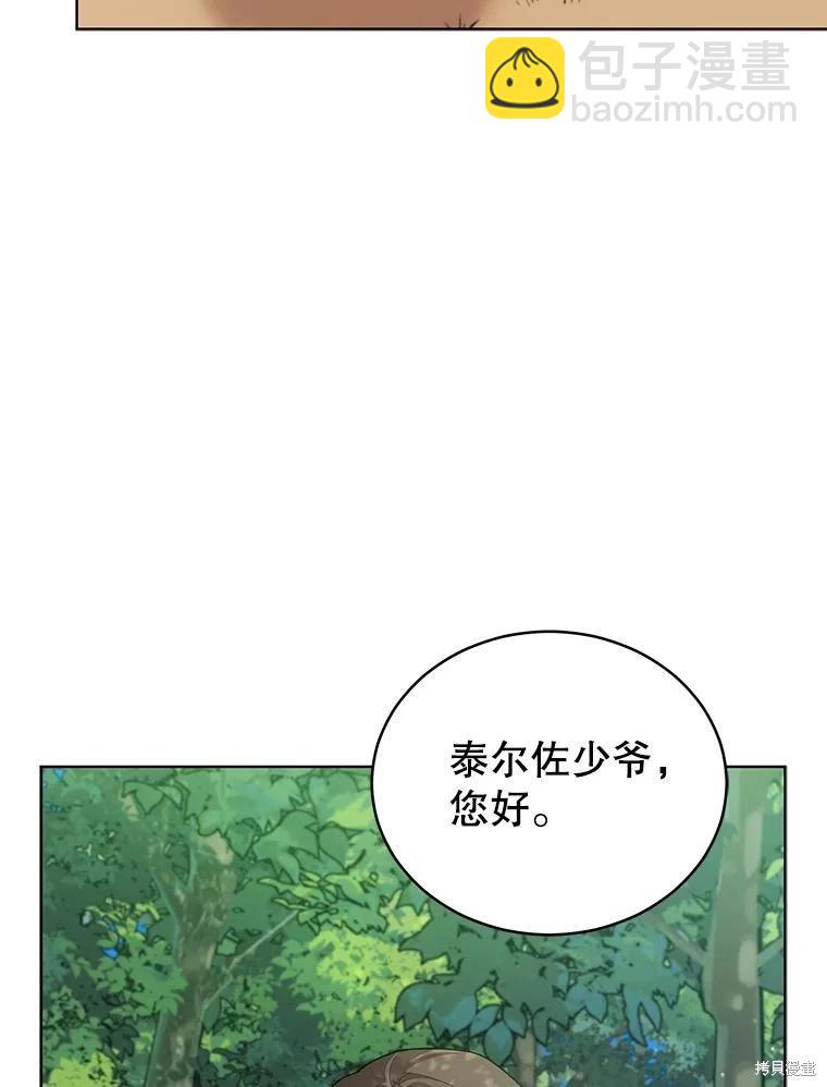 《不可接近的小姐》第93话 第26页