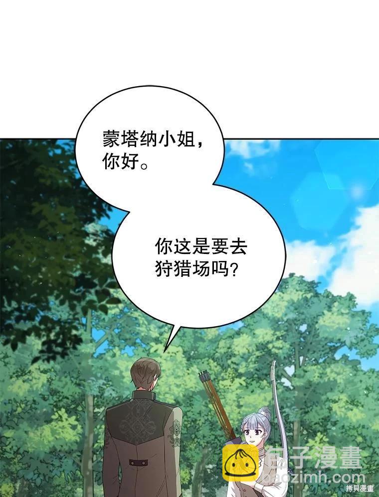 《不可接近的小姐》第93话 第28页