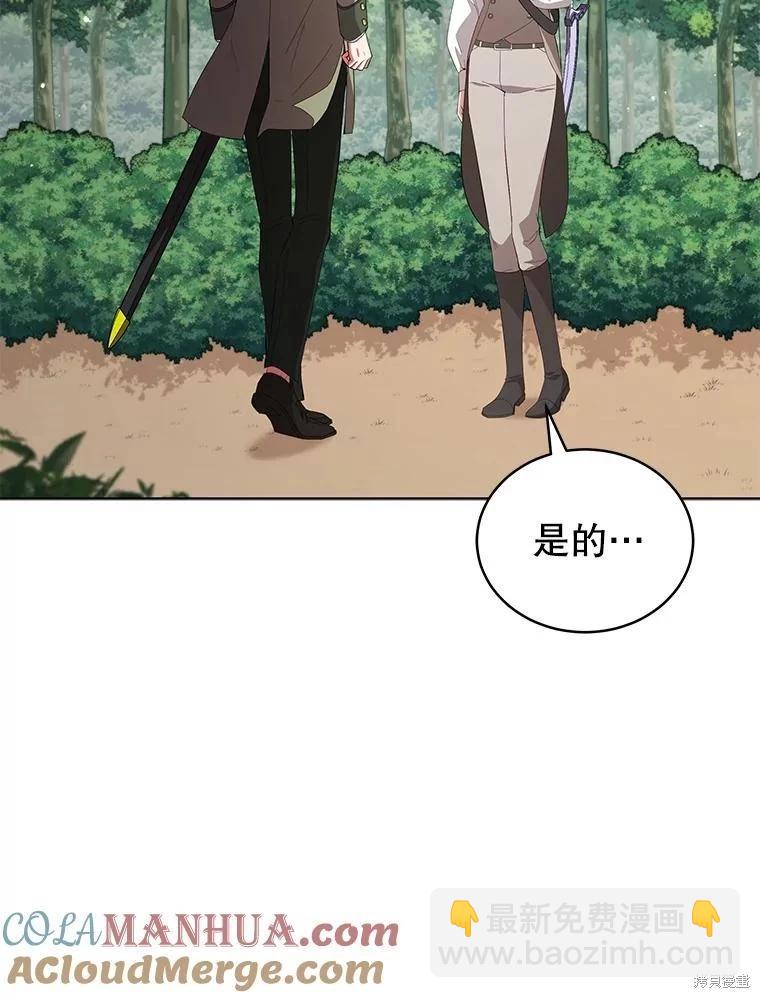 《不可接近的小姐》第93话 第29页