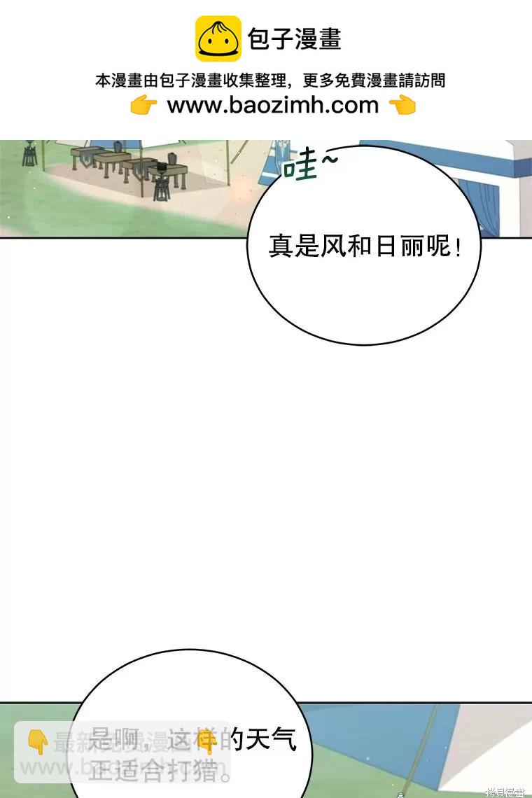 《不可接近的小姐》第93话 第2页