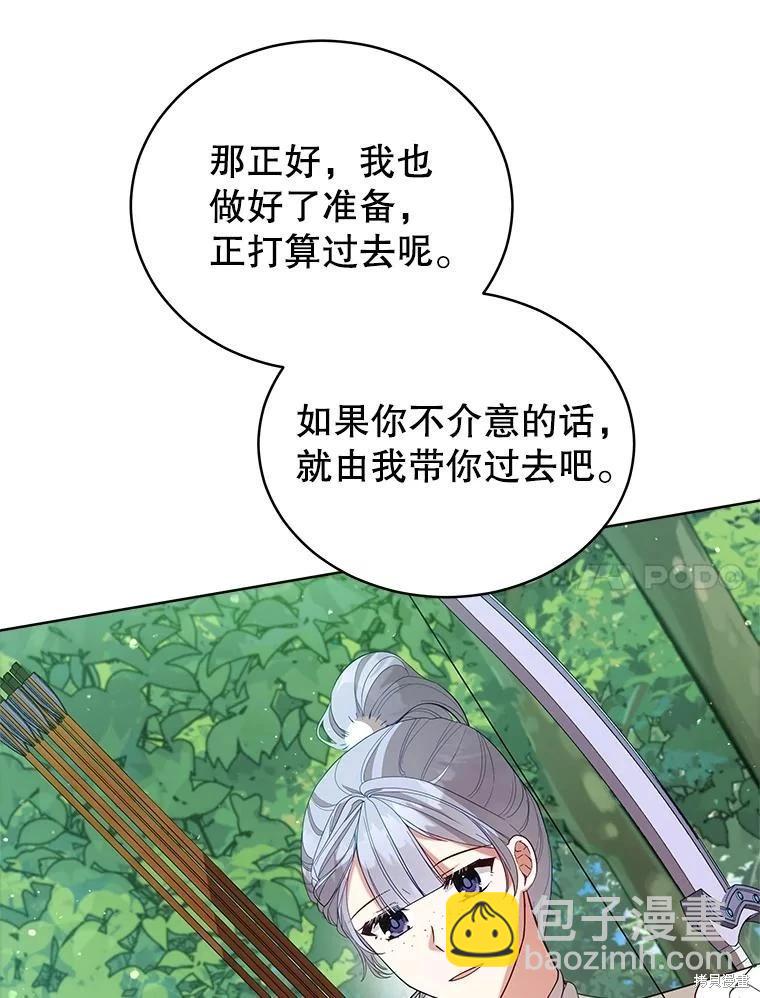《不可接近的小姐》第93话 第30页