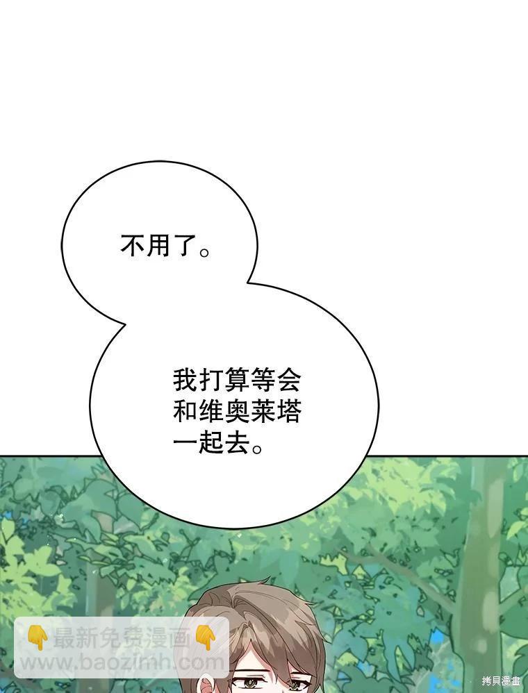 《不可接近的小姐》第93话 第32页