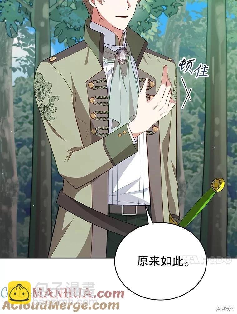 《不可接近的小姐》第93话 第33页