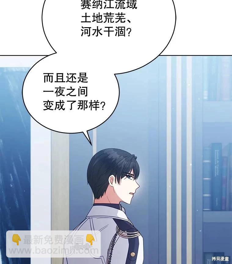《不可接近的小姐》第93话 第44页