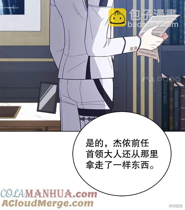 《不可接近的小姐》第93话 第45页