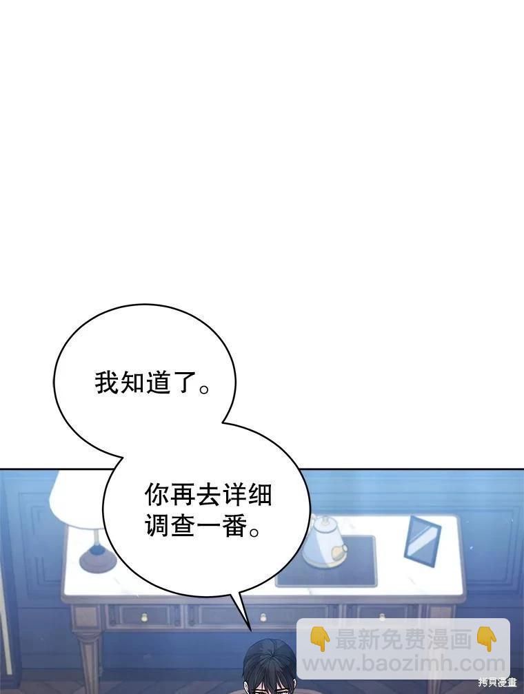 《不可接近的小姐》第93话 第46页