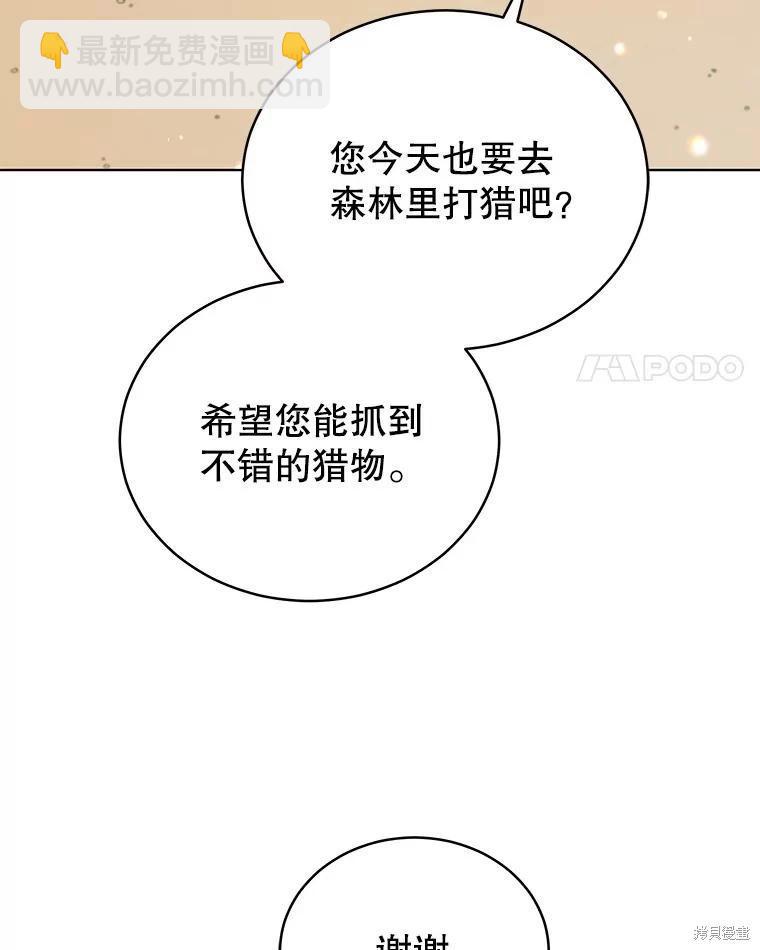 《不可接近的小姐》第93话 第4页