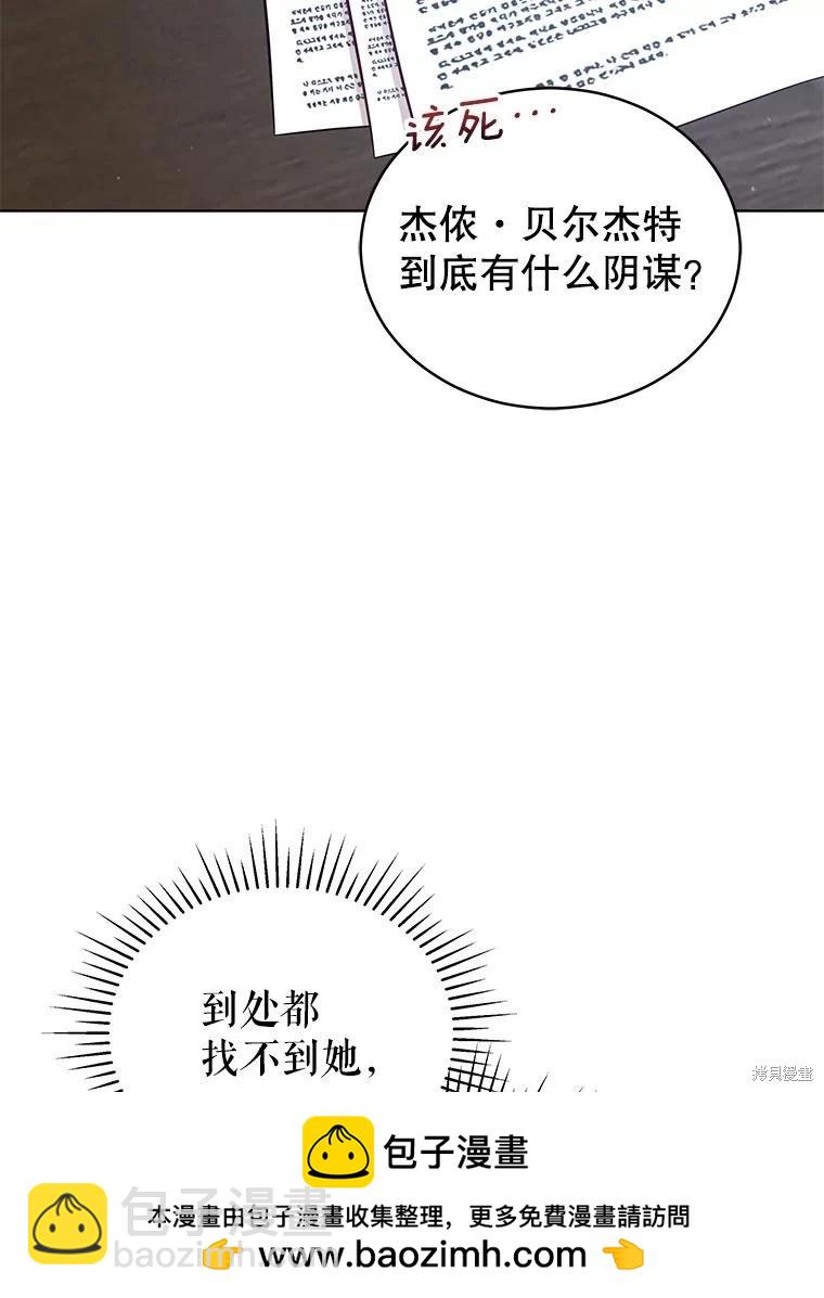 《不可接近的小姐》第93话 第50页