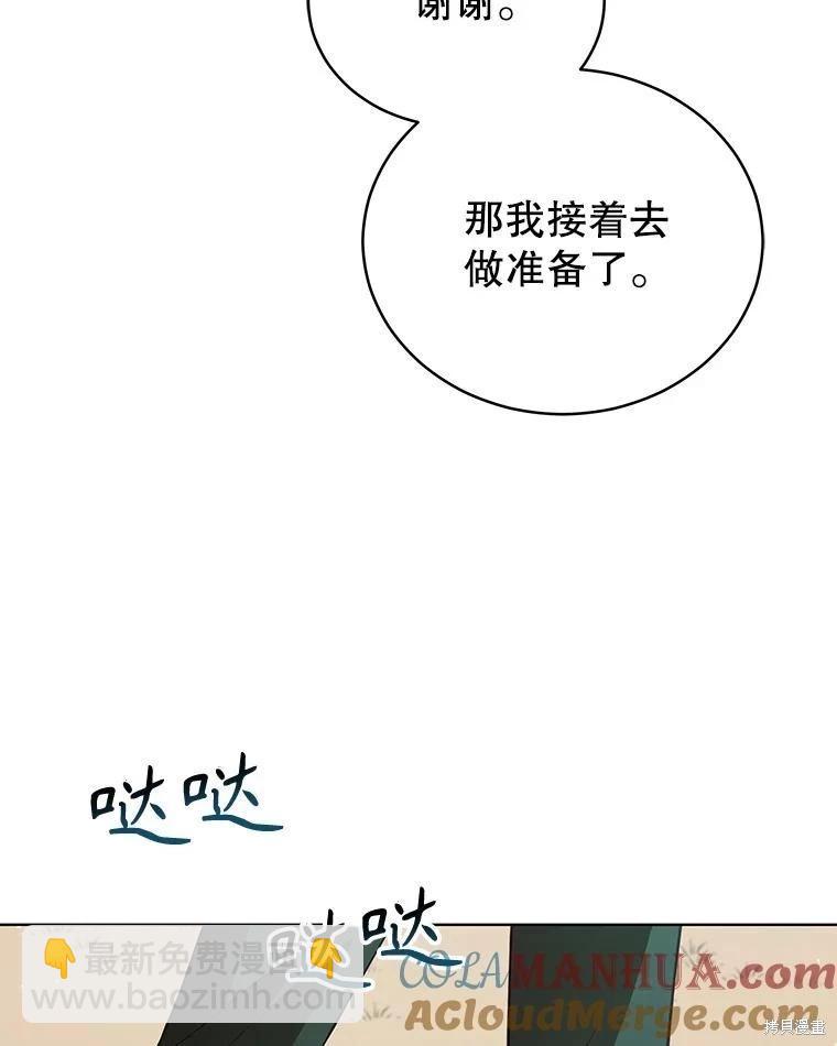 《不可接近的小姐》第93话 第5页