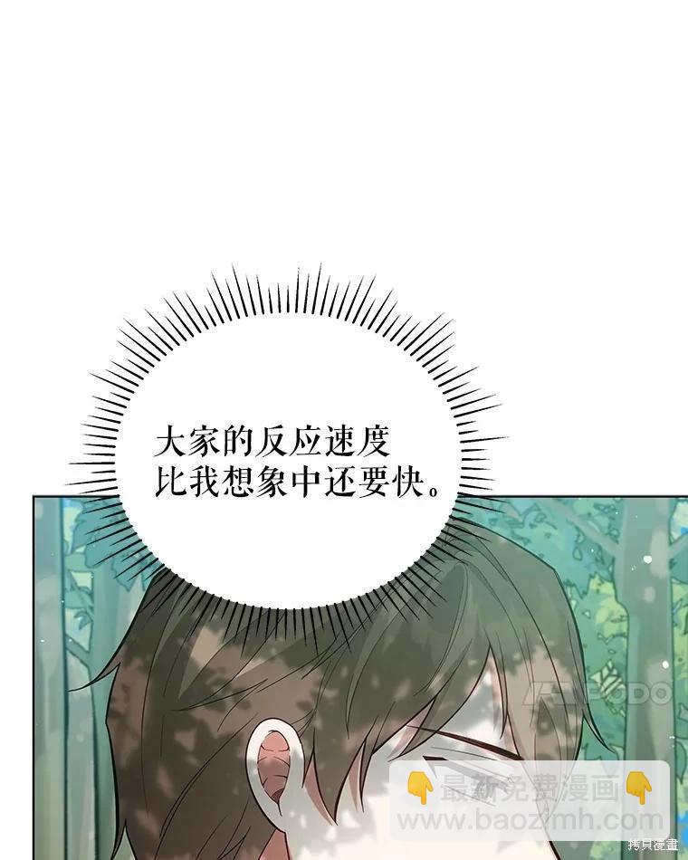 《不可接近的小姐》第93话 第7页