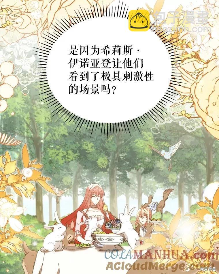 《不可接近的小姐》第93话 第9页