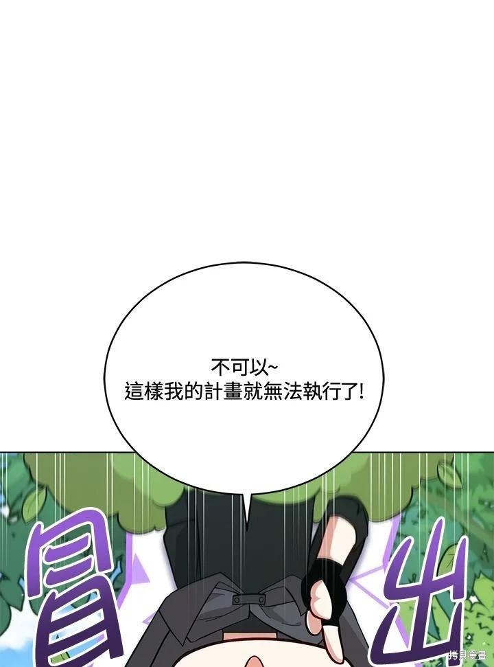 《不可接近的小姐》第94话 第10页