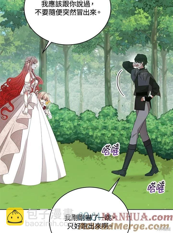 《不可接近的小姐》第94话 第13页