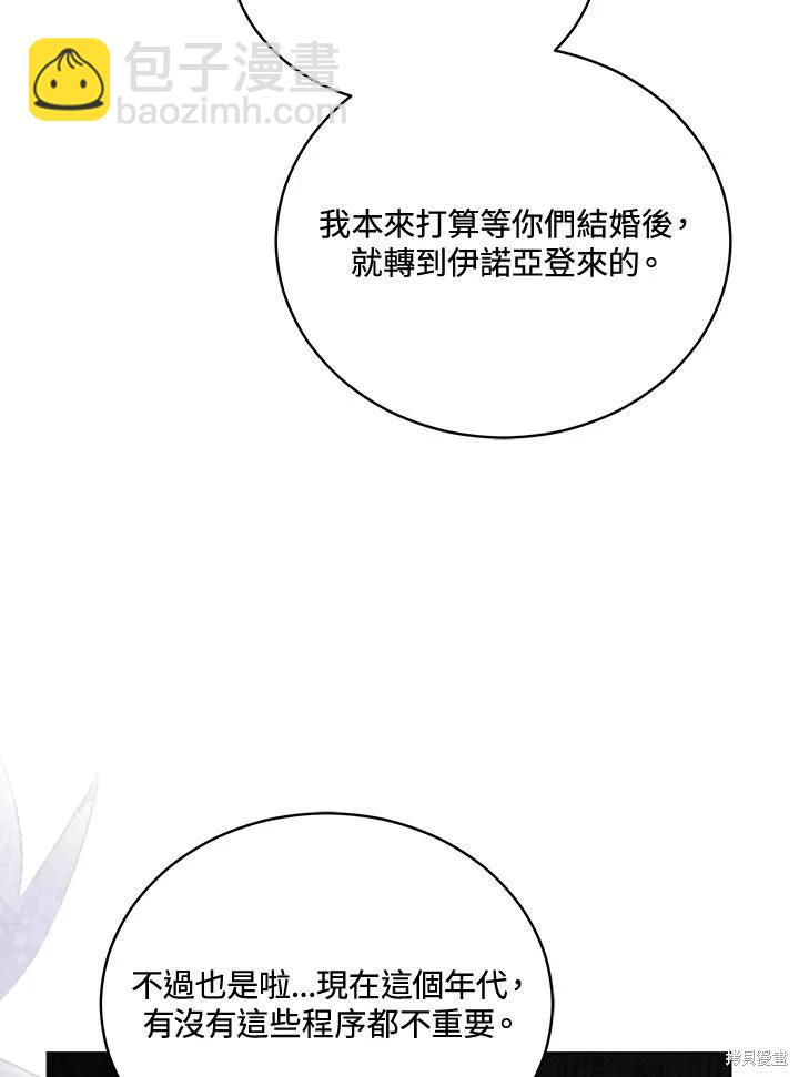 《不可接近的小姐》第94话 第14页