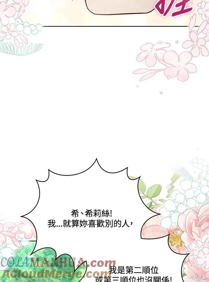 《不可接近的小姐》第94话 第17页