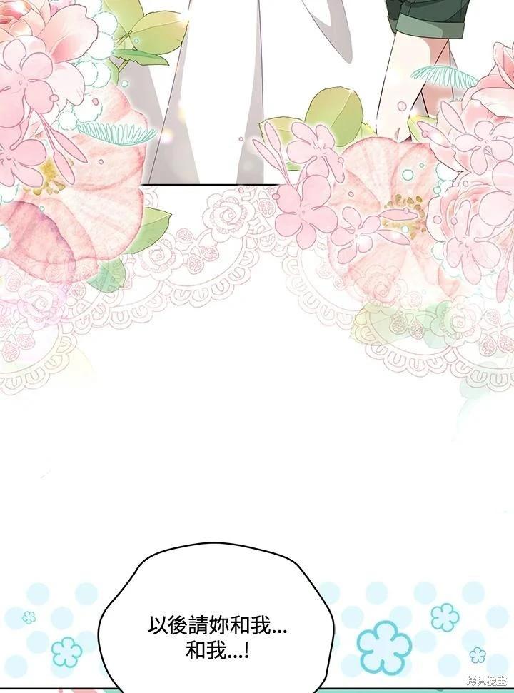 《不可接近的小姐》第94话 第19页