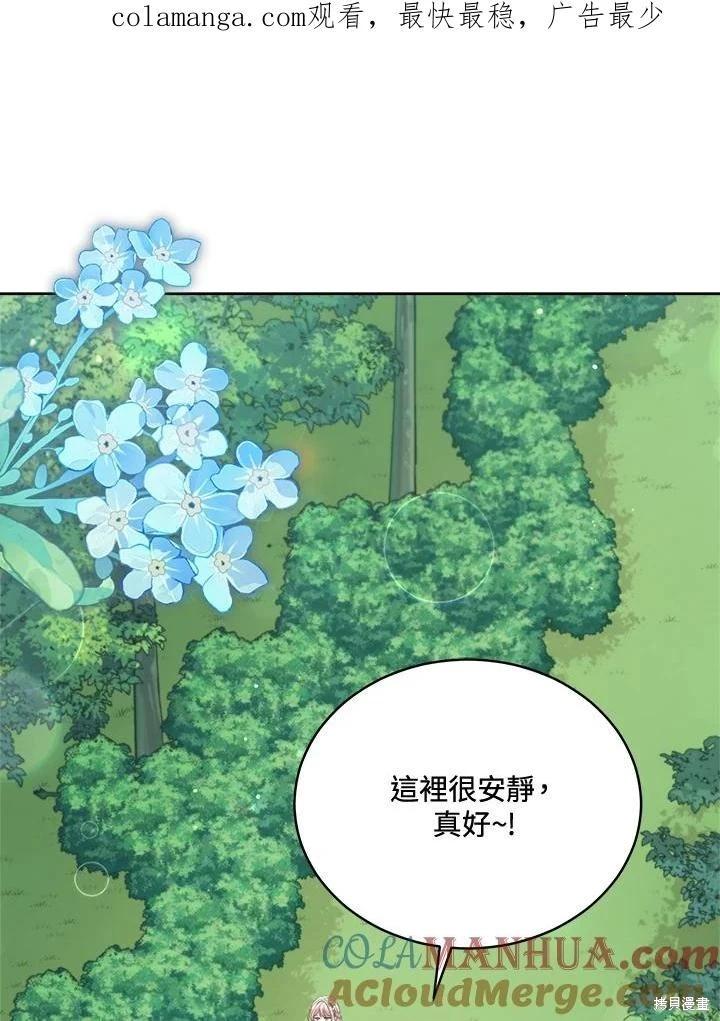 《不可接近的小姐》第94话 第1页