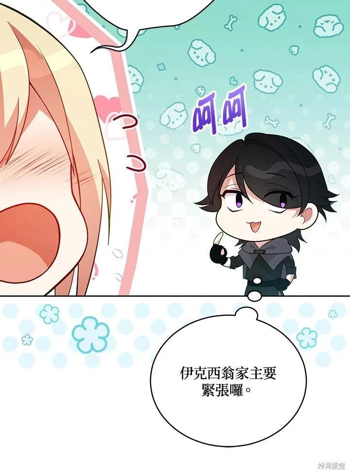 《不可接近的小姐》第94话 第20页