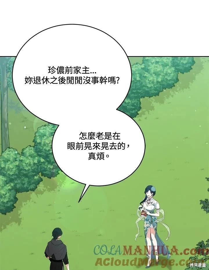 《不可接近的小姐》第94话 第29页