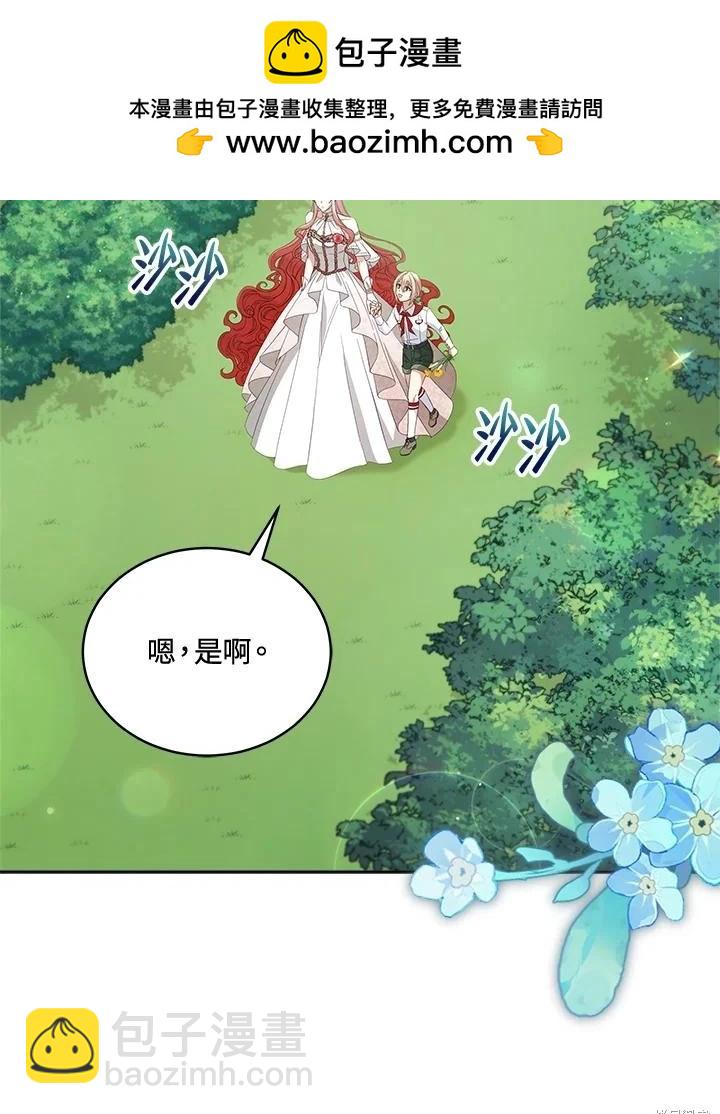 《不可接近的小姐》第94话 第2页