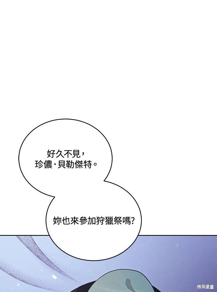 《不可接近的小姐》第94话 第31页