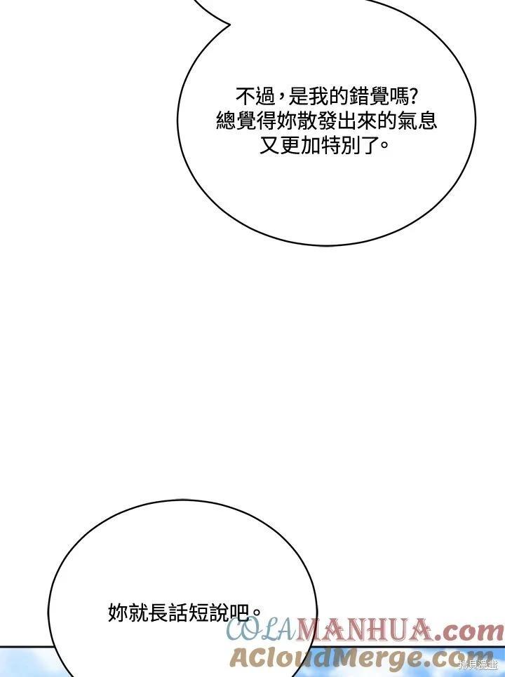 《不可接近的小姐》第94话 第33页