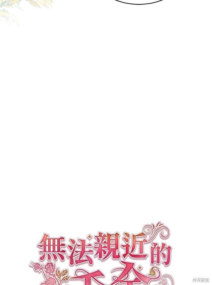 《不可接近的小姐》第94话 第40页