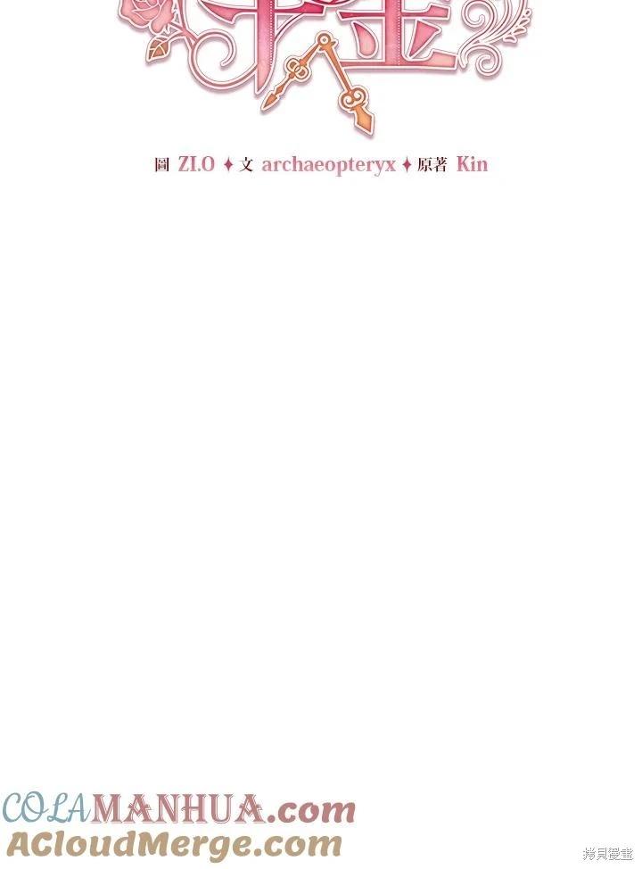 《不可接近的小姐》第94话 第41页