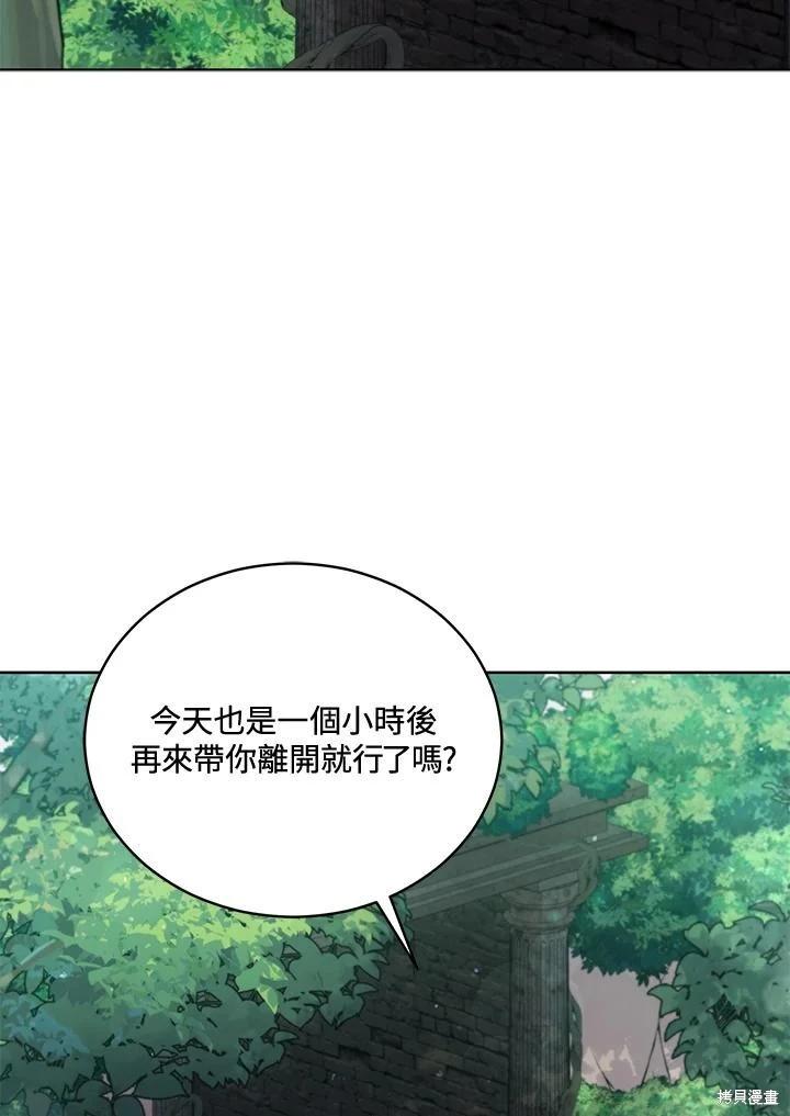 《不可接近的小姐》第94话 第43页