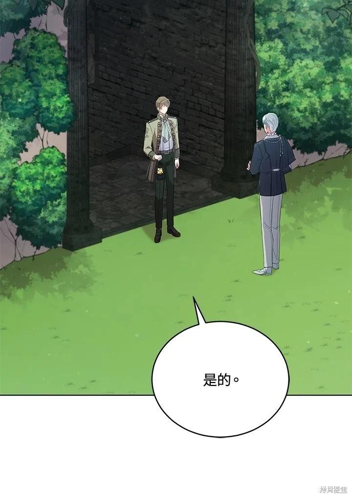 《不可接近的小姐》第94话 第44页
