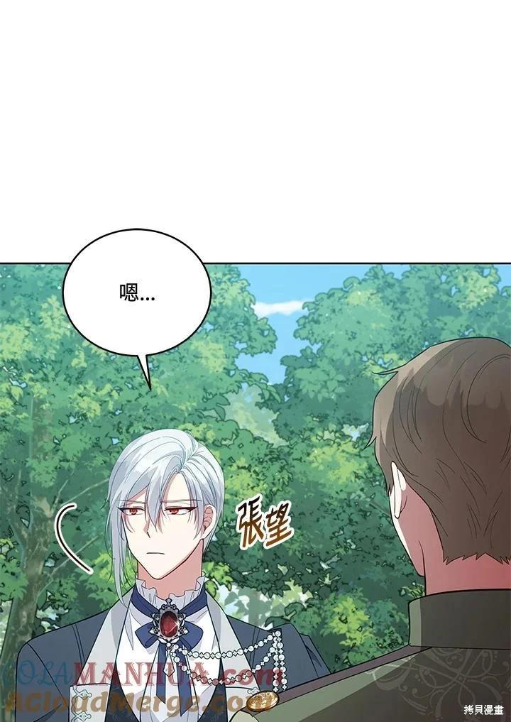 《不可接近的小姐》第94话 第45页