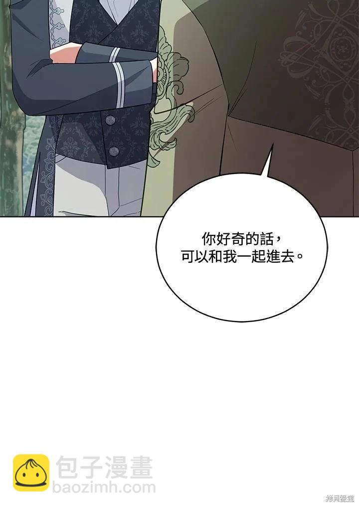 《不可接近的小姐》第94话 第46页