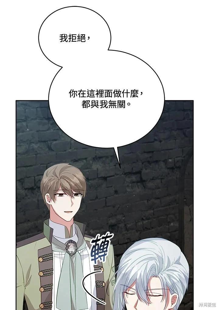 《不可接近的小姐》第94话 第47页