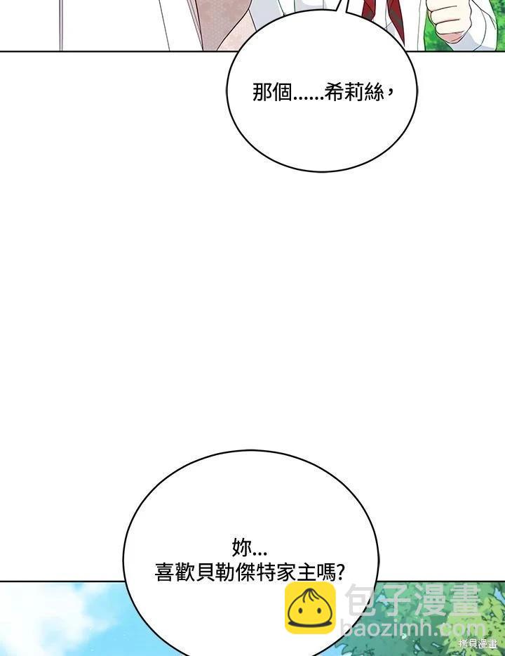 《不可接近的小姐》第94话 第4页