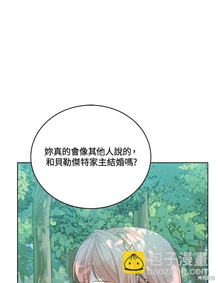 《不可接近的小姐》第94话 第6页