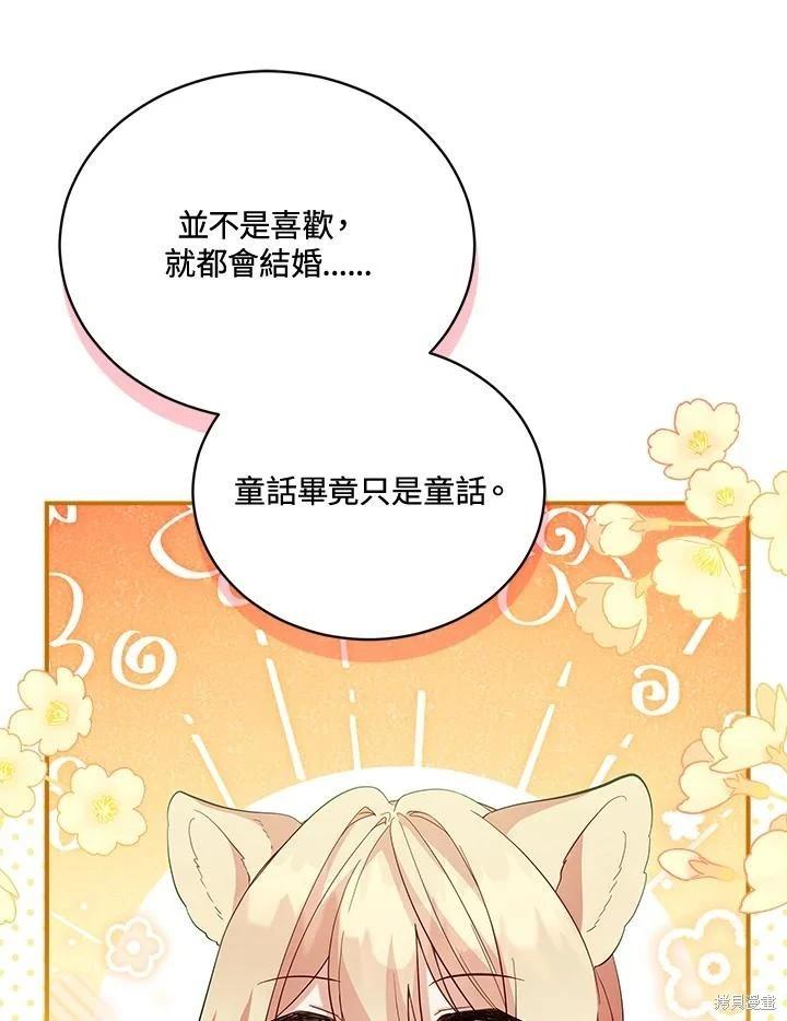 《不可接近的小姐》第94话 第8页