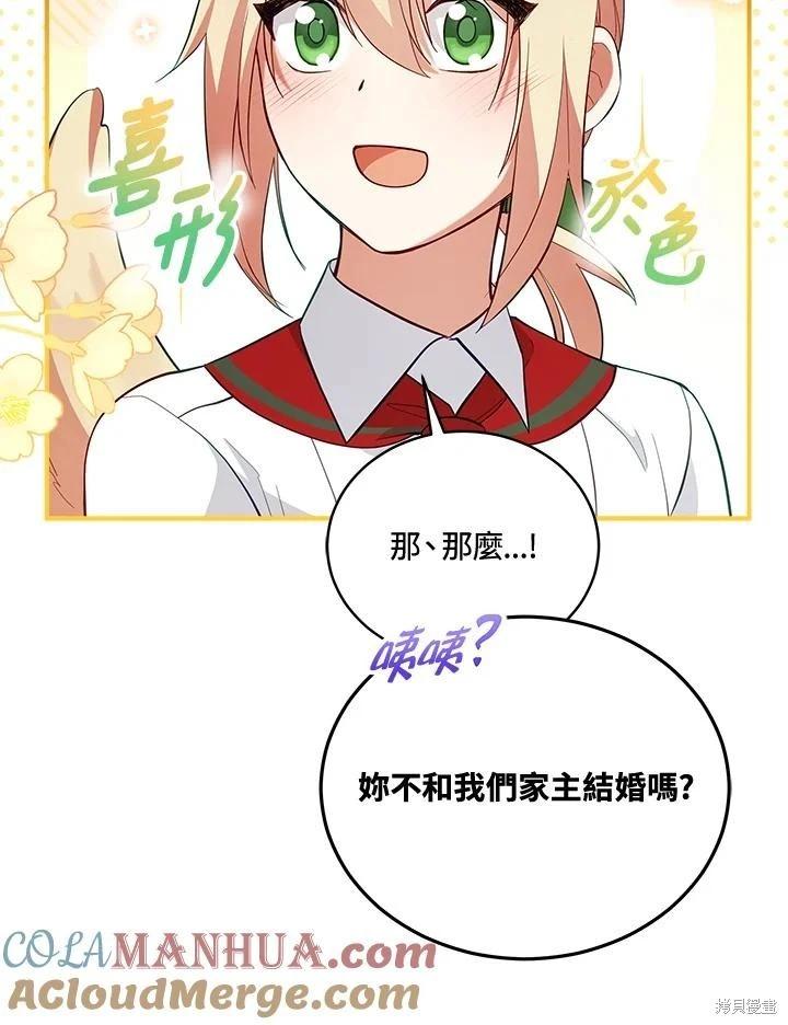 《不可接近的小姐》第94话 第9页