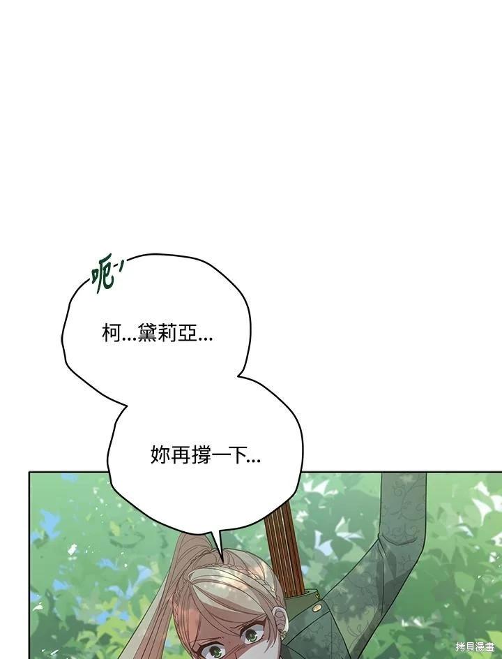 《不可接近的小姐》第97话 第19页