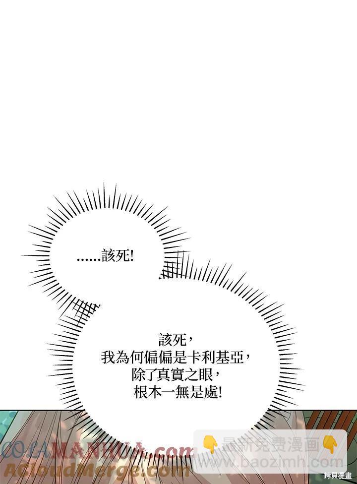 《不可接近的小姐》第97话 第21页