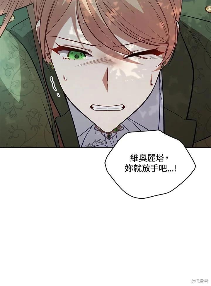 《不可接近的小姐》第97话 第22页