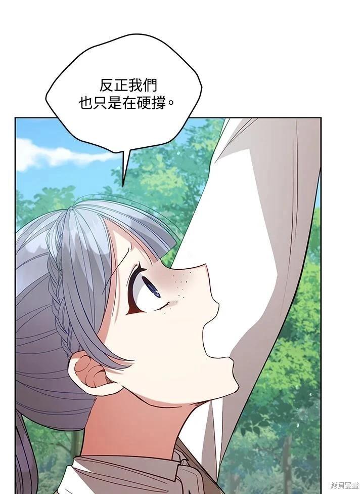 《不可接近的小姐》第97话 第23页