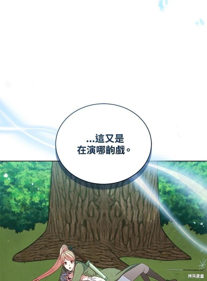 《不可接近的小姐》第97话 第30页